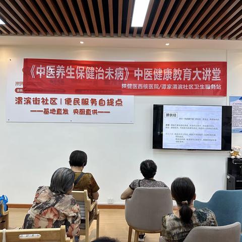 未病先防，重在养生-渭滨街社区举办《中医养生保健治未病》中医健康教育大讲堂