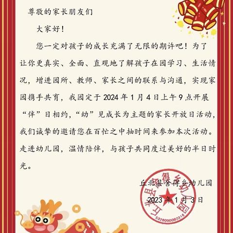 丘北县舍得乡幼儿园半日活动——“伴”日活动“幼”见成长