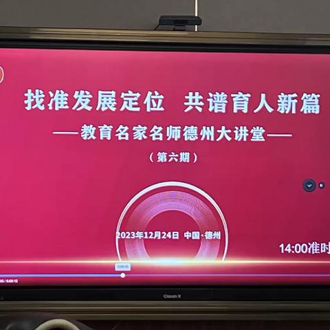 找准发展定位 共谱育人新篇——庆云县常家镇教育联区