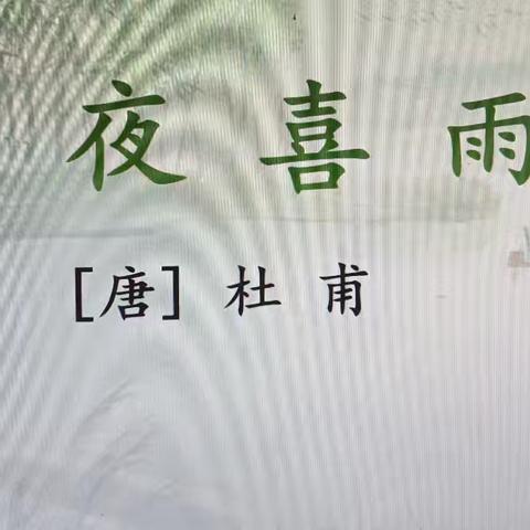 喜降春雨    润教研之路一 杨家坪小学语文教研活动