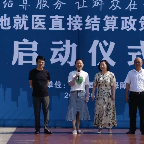 余干县异地就医直接结算政策集中宣传月活动启动仪式顺利举办