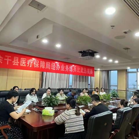 余干县医疗保障局举行经办业务练兵比武选拔赛