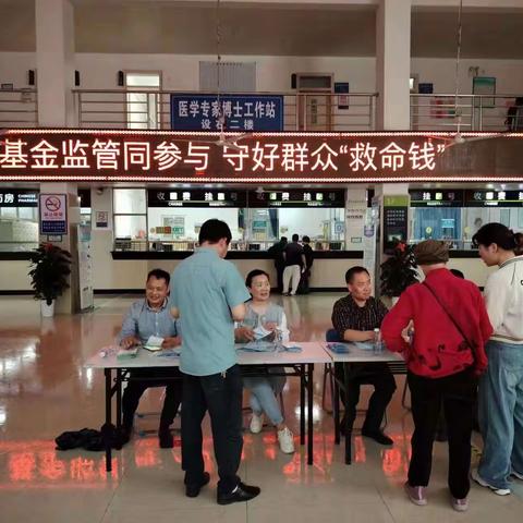 余干县医疗保障局开展基金监管集中宣传月活动