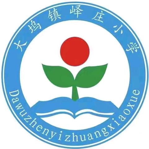 【六声教育 五育融合】精彩课堂  共促成长——大坞镇峄庄小学语文教研活动