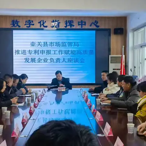 壶关县市场监督管理局 知识产权创造 运用 保护 管理 服务会议召开