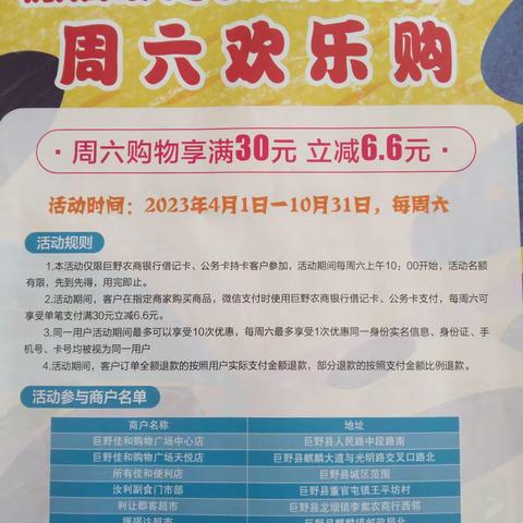 🍒 巨野农商银行王平坊支行微信支付绑卡送福利啦 如你所愿 农商生活 📢