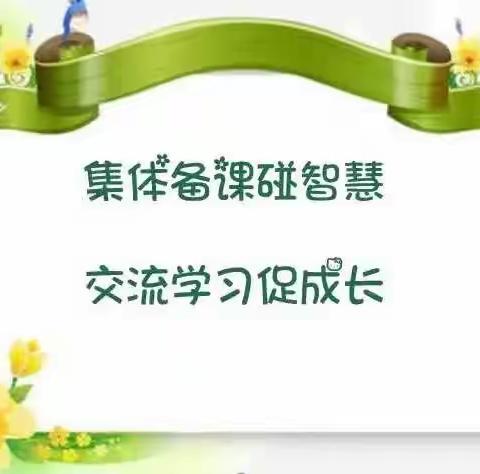 集智共研  “语”你同行——董村镇北区中高年级语文组线上教研活动