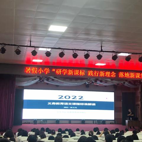 【培训】研学新课标，赋能新课堂——董村镇庞岗小学2023年暑期语文教师新课程标准培训