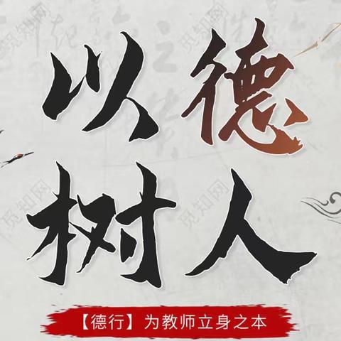 【师德师风】董村镇庞岗小学举行新时代师德师风建设“清朗月”活动启动仪式