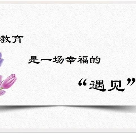 城乡交流话教育，“同课异构”共提高———邹城市第二实验小学与峄山镇中心学校开展结对帮扶互研共进活动