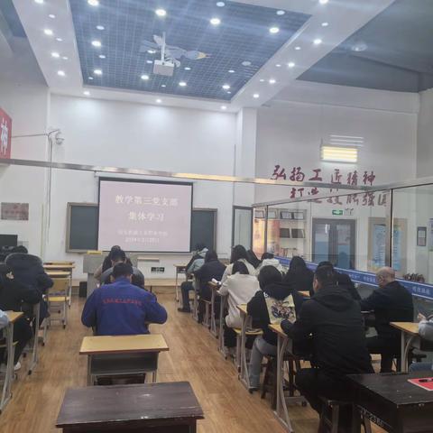 教学第三党支部组织召开全体党员大会