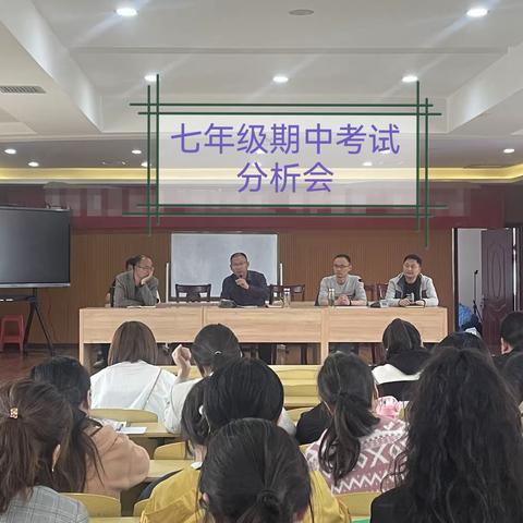 重分析   促前行 ———第三实验中学七年级组期中考试分析