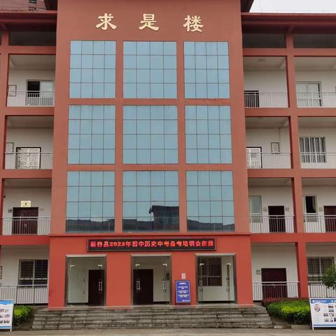 凝心聚智，砥砺前行——2023初中历史中考备考培训会在县第三实验中学举行