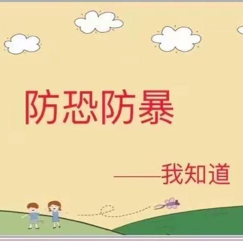 反恐防暴，我们在行动——宁东金色摇篮幼儿园防暴反恐安全疏散演练