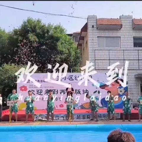 通益优佳五小区幼儿园 “快乐一夏•趣味泼水节” 亲子活动