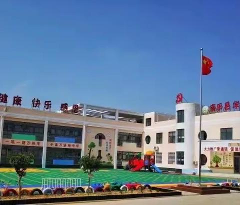 快乐相伴    见证成长——元村镇中心幼儿园学期末家长会