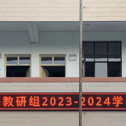 众行致远·研思同行——巍山县小学英语教研组2023-2024学年10月教研活动纪实