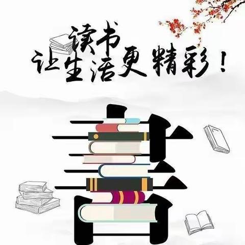 【新教育·师生共读共写】恰逢秋高气爽日，正是少年读书时——古城中心小学六年级一班读书分享活动