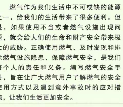 大荔县东七下庙幼儿园——普及燃气安全用气常识，强化安全防范意识