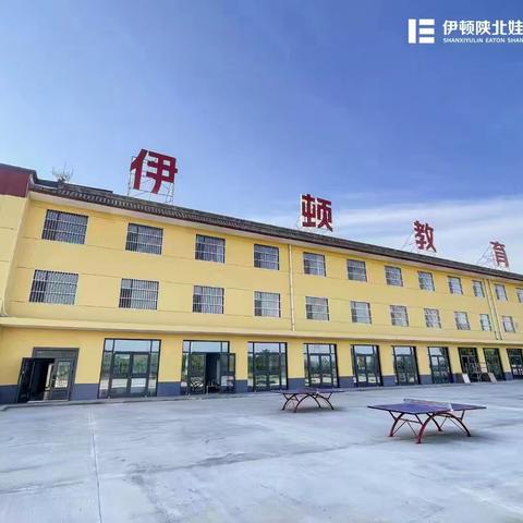 凝心聚力做教育 常规管理助成长 ﻿——伊顿教育高考补习学校班主任工作培训会议