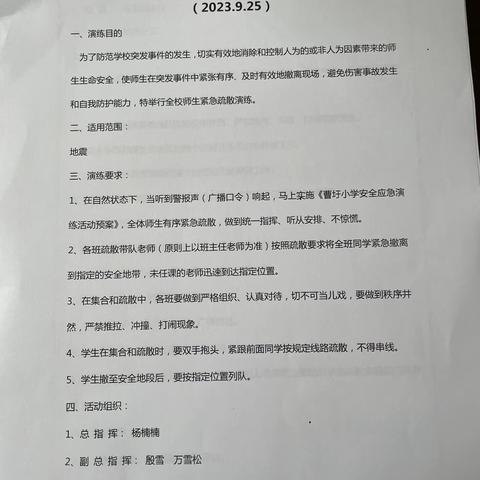 校园安全突发事件应急演练——期思镇曹圩小学