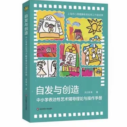 艺术联结心灵   探讨明心见性    ---李增祥家庭教育指导名师工作室——《自发与表达》读书实践活动第一次线下交流