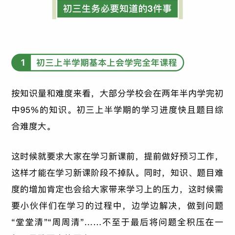 进入初三务必要知道的几个关键点！