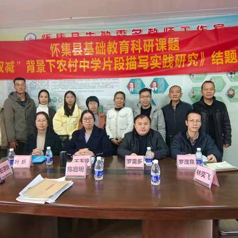 课题结题撷硕果，初心如磐行致远 ——幸福街道初级中学县级语文课题结题报告