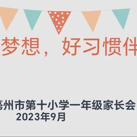 放飞梦想，好习惯伴成长