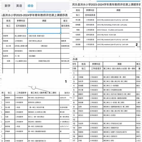 课堂展风采，教研促成长