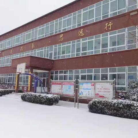 【济南市南山柳埠街道黄巢小学】清扫积雪净校园，齐心协力促安全——柳埠街道黄巢小学2024年春季开学前家校联合除雪行动纪实