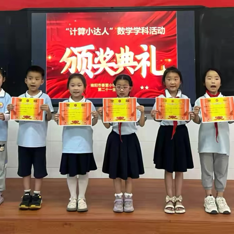 “数”启智慧，“算”出精彩——南阳市姜营小学教育集团第二十一完全学校校区计算比赛活动