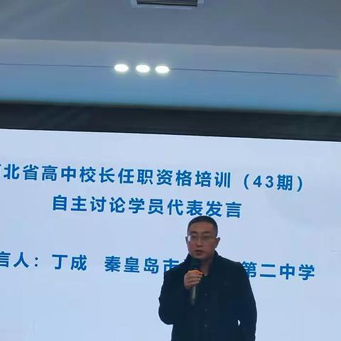 学习之路，花香满径，交流碰撞，精彩纷呈——记2024年河北省高中校长(书记)任职资格43期培训