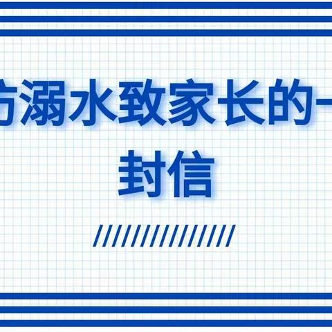 【官底镇下薛小学转发】教育部致全国中小学生家长的一封信