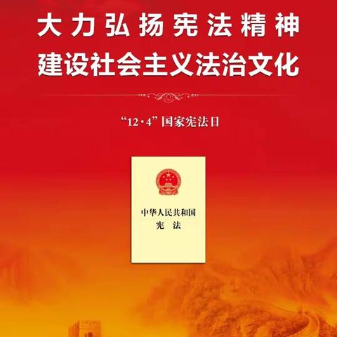 “大力弘扬宪法精神，建设社会主义法治文化”一曼小学“宪法知识”宣传月