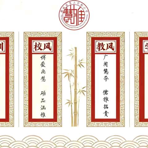 守教育初心，润班级心田——郾城区第二实验小学新学期优秀班主任经验分享会
