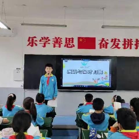 【风轮小学•演讲与口才】四年级演讲与口才月赛