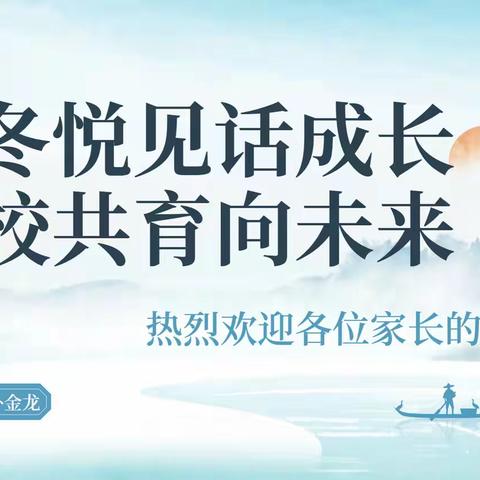 浅冬悦见话成长 家校共育向未来 ‍--万店镇小学五（1）班家校共育活动总结