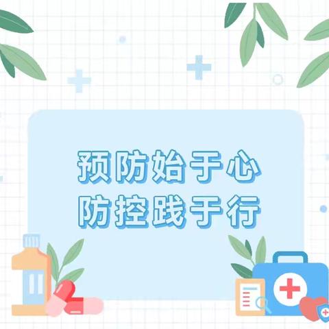 “健康入秋，预防先行”——繁荣乡中心学校秋季传染病预防美篇