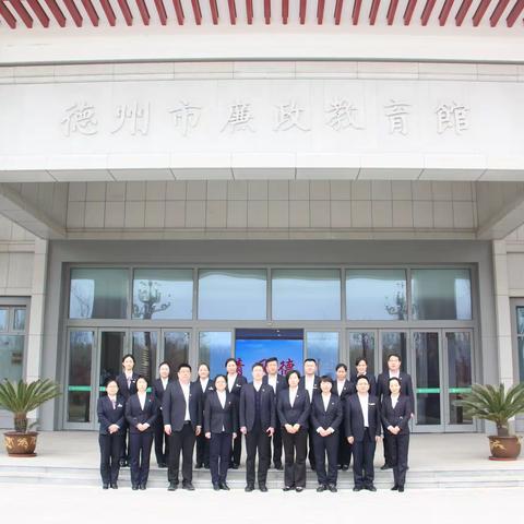 运河支行党员干部赴德州市廉政教育馆参观学习