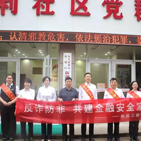 运河支行深入胜利社区开展“情暖金秋守钱袋，远离洗钱助平安”反洗钱宣传活动