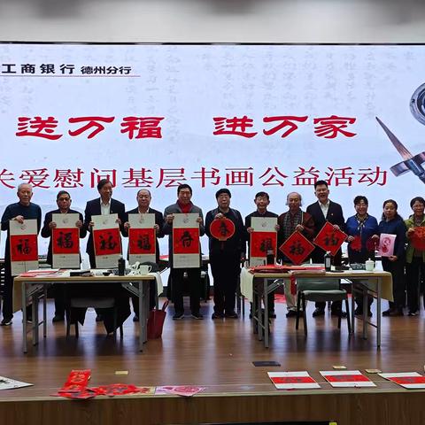 德州分行开展“送万福 进万家 关爱慰问基层书画公益活动”暨“冬送温暖”基层慰问活动