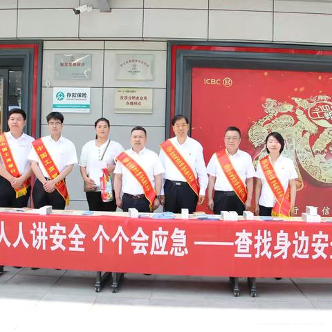凝聚安全共识 共筑金融防线——运河支行举行“人人讲安全 个个会应急”全国安全宣传咨询日活动