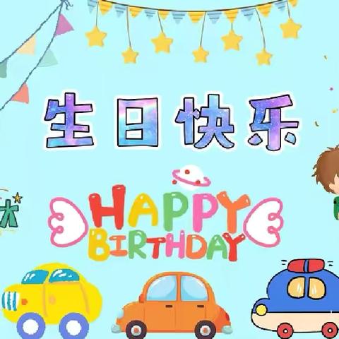 阳光幼儿园七,八,九月份宝贝过集体生日啦