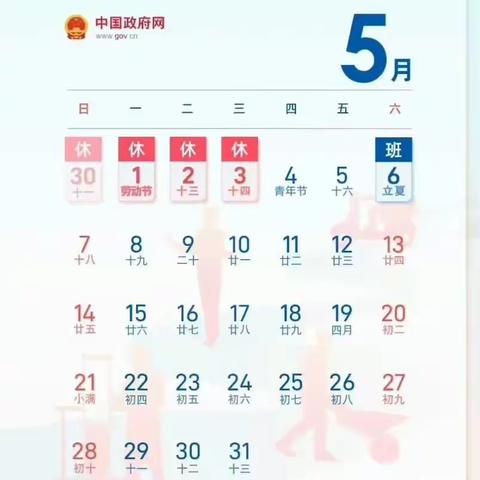 环城柿子园小学“五一”放假事项通知