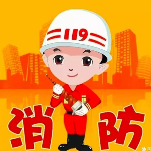 〖消防🚒演习，安全“童”行〗——红苹果幼儿园消防演习