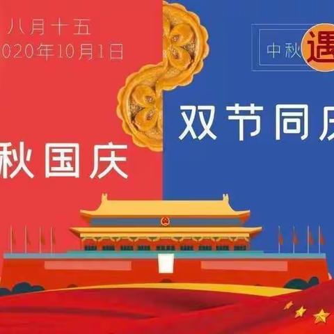 中秋遇国庆🇨🇳同庆中国节🇨🇳——万婴幼儿园大二班