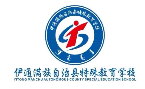 “走进湿地公园，感受秋天的魅力” ‍——伊通特教学校社会实践教育活动