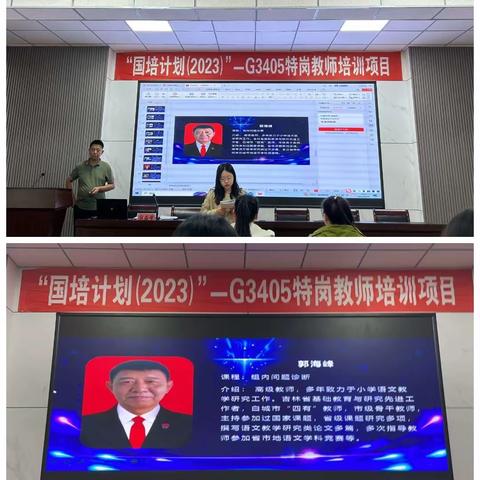 “思以远行，行而不辍”——“国培计划（2023）”—G3405特岗教师培训项目