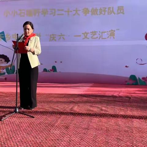 小小石榴籽  学习二十大  争做好队员——渭干乡中心小学举行新队员入队暨庆“六一”文艺汇演活动